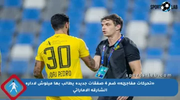 «تحركات مفاجئة» ضم 4 صفقات جديدة يطالب بها ميلوش لإدارة الشارقة الإماراتي